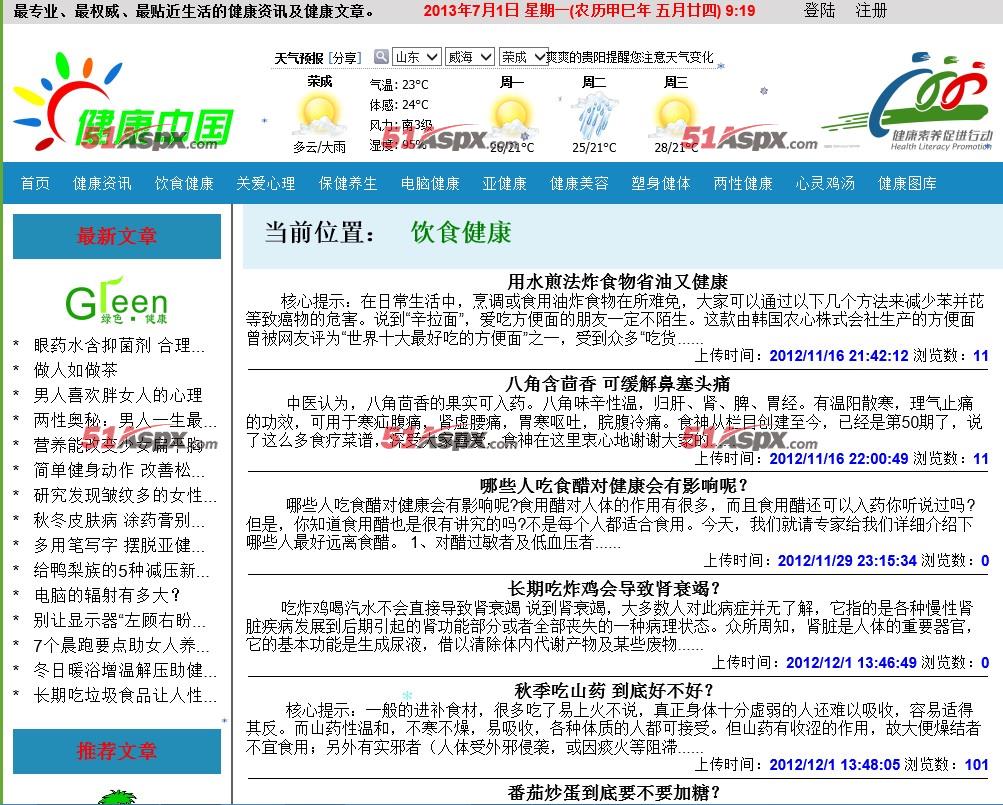 信息列表