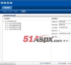 系统菜单管理