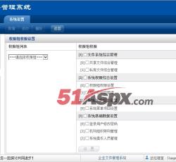 权限设置