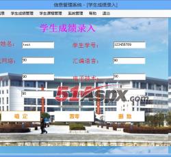 学生成绩录入 学生成绩录入
