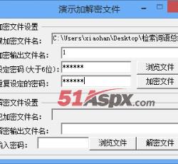 加密文件