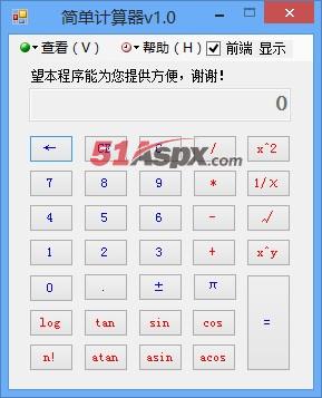 计算器