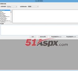 执行SQL