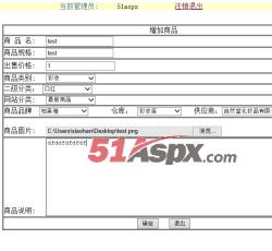 后台商品添加
