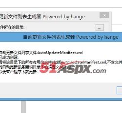 生成更新文件