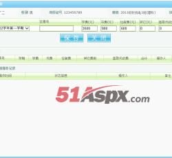 缴费管理 缴费管理
