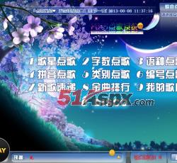 点歌界面
