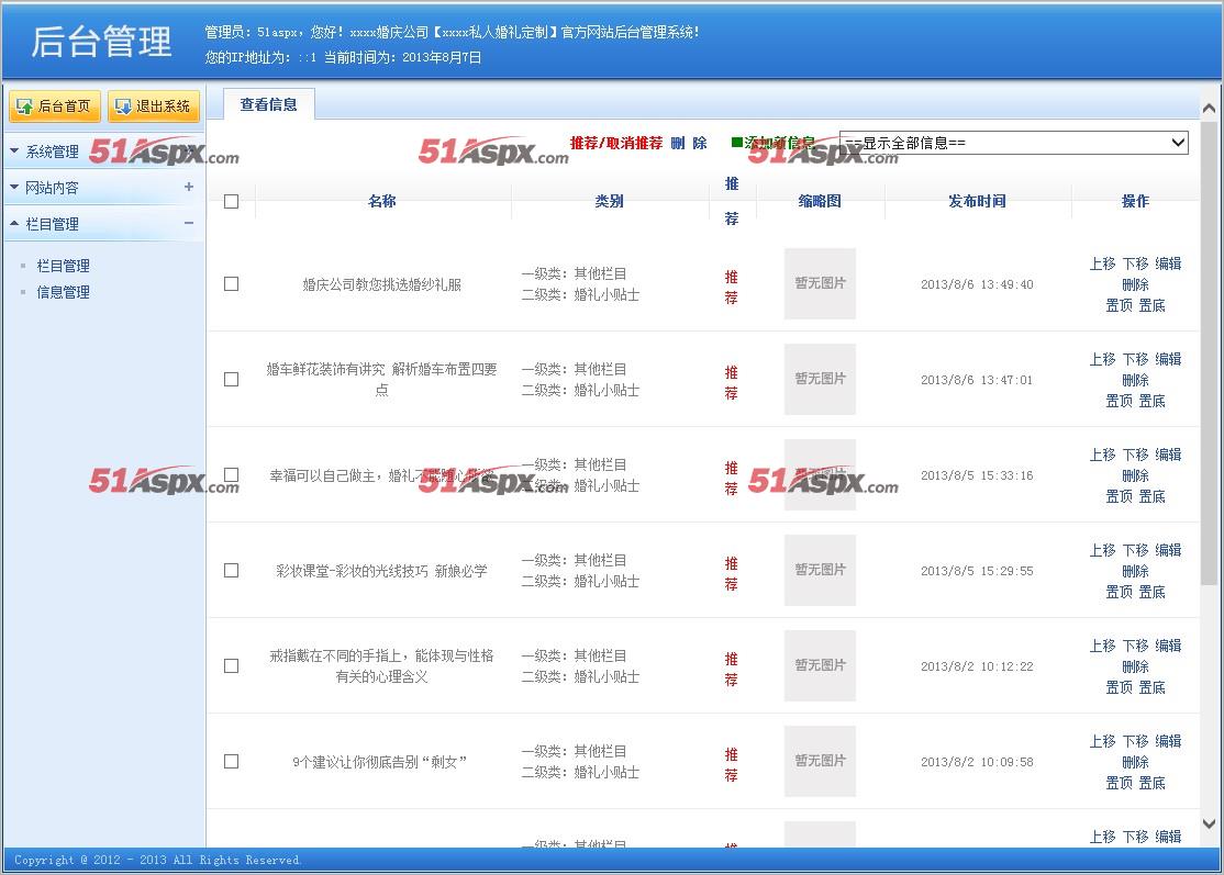 信息管理