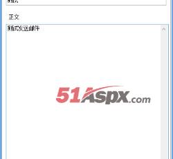 邮件内容