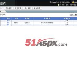 房间管理