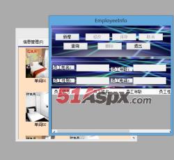 员工信息