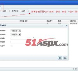 菜单管理页面 菜单管理页面