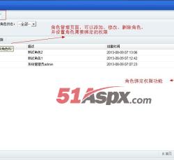 角色管理页面 角色管理页面