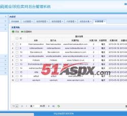 采集管理 采集管理