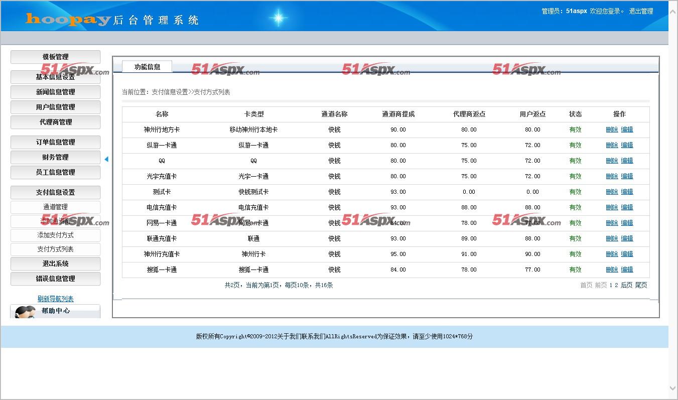 支付信息设置