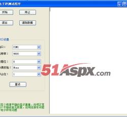 读取电子秤数据