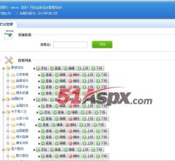 栏目管理 栏目管理