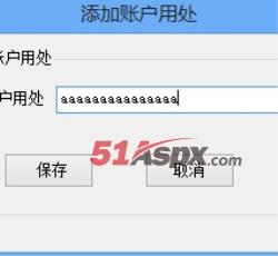 添加用处