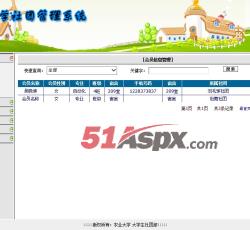 会员管理