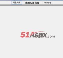 软件界面