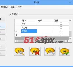 人员管理