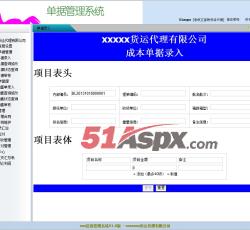 单据录入 单据录入