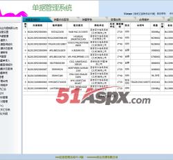 销售单查询 销售单查询