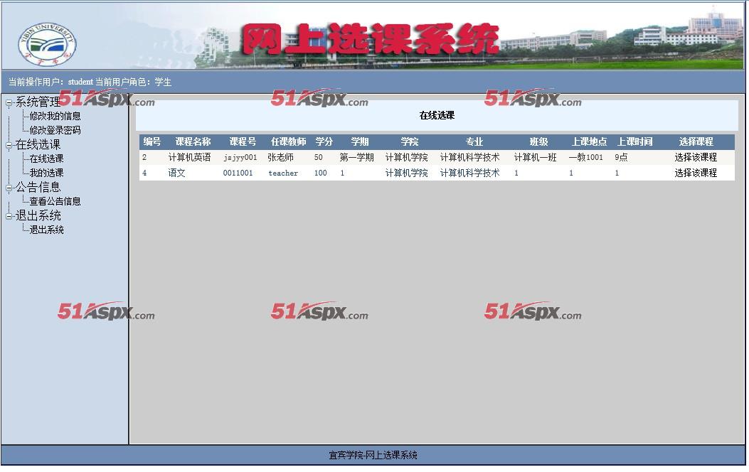 学生界面