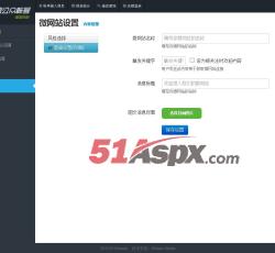 微网站设置