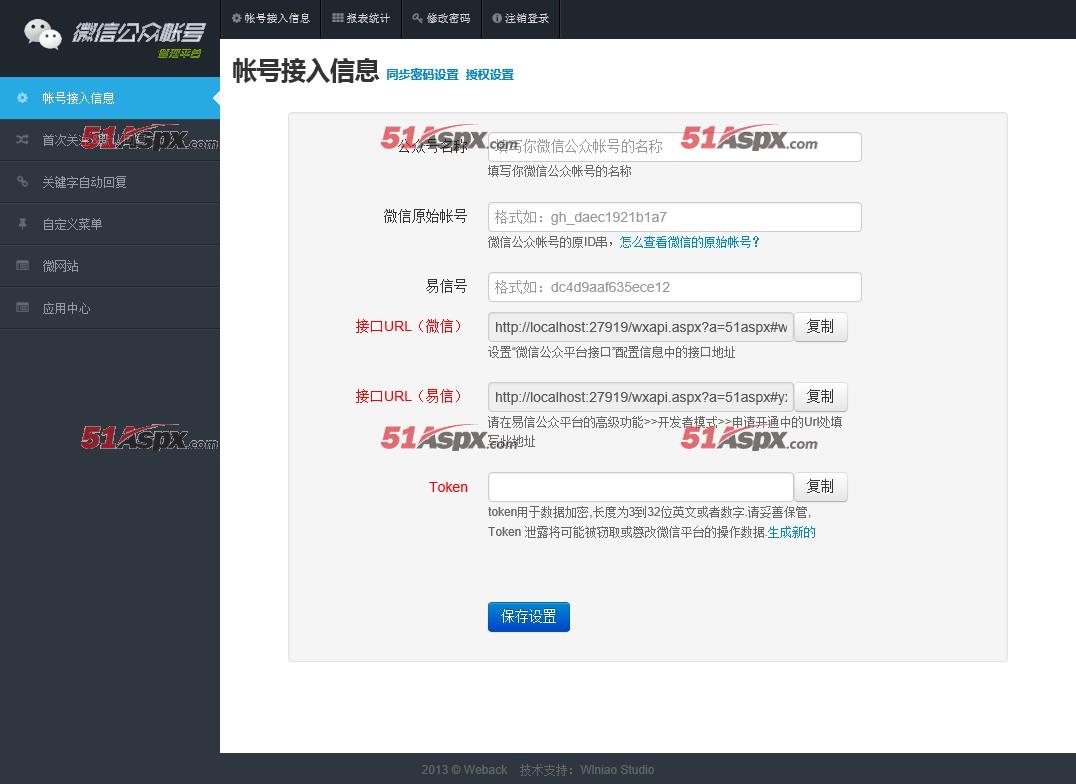 账号接入