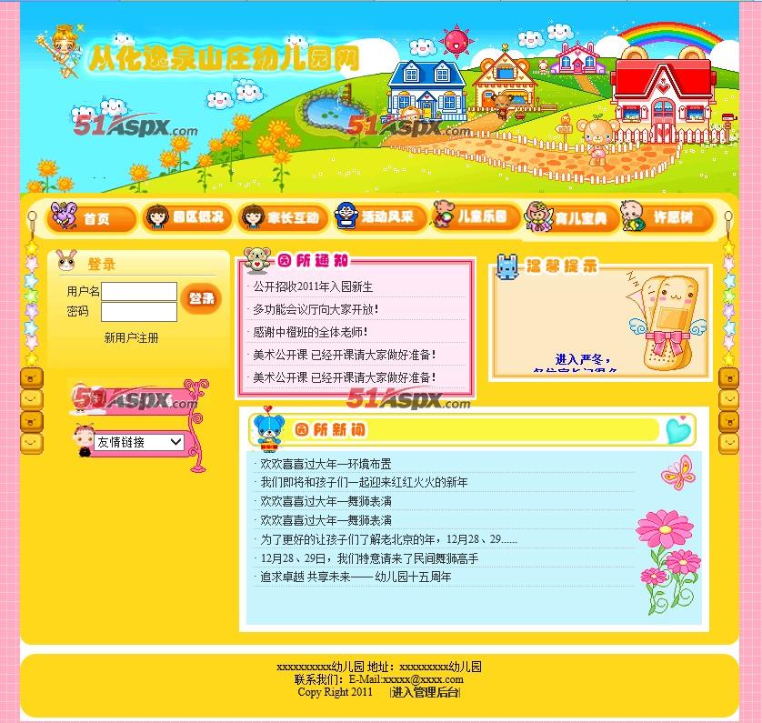 首页展示