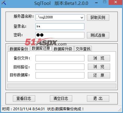 数据库还原