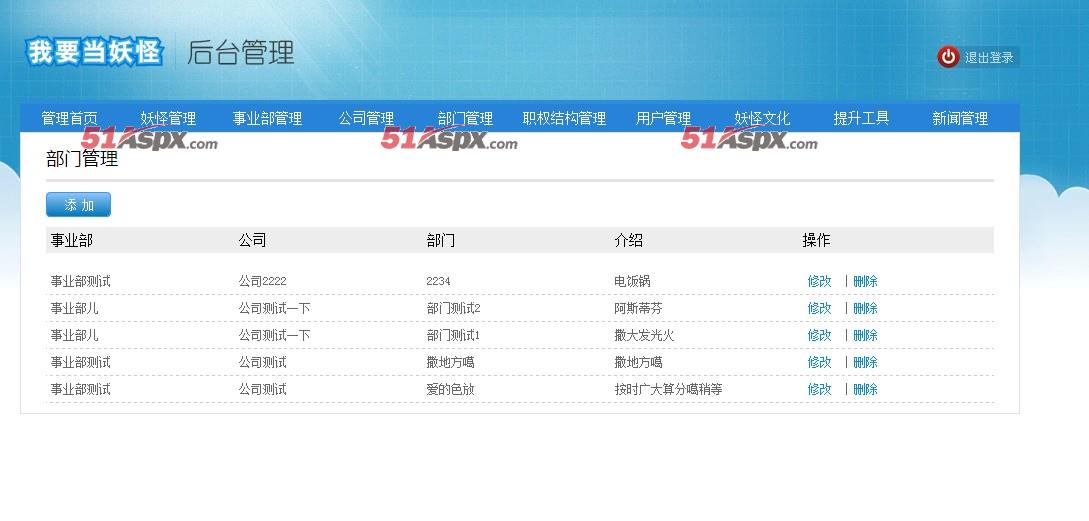 部门管理