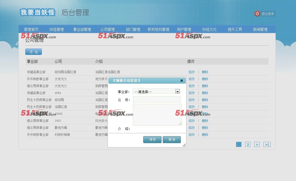 后台管理