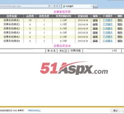 投票管理界面 投票管理界面