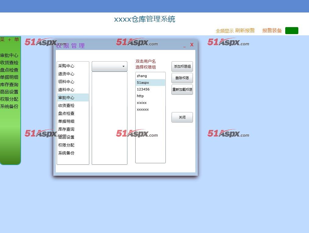 权限管理
