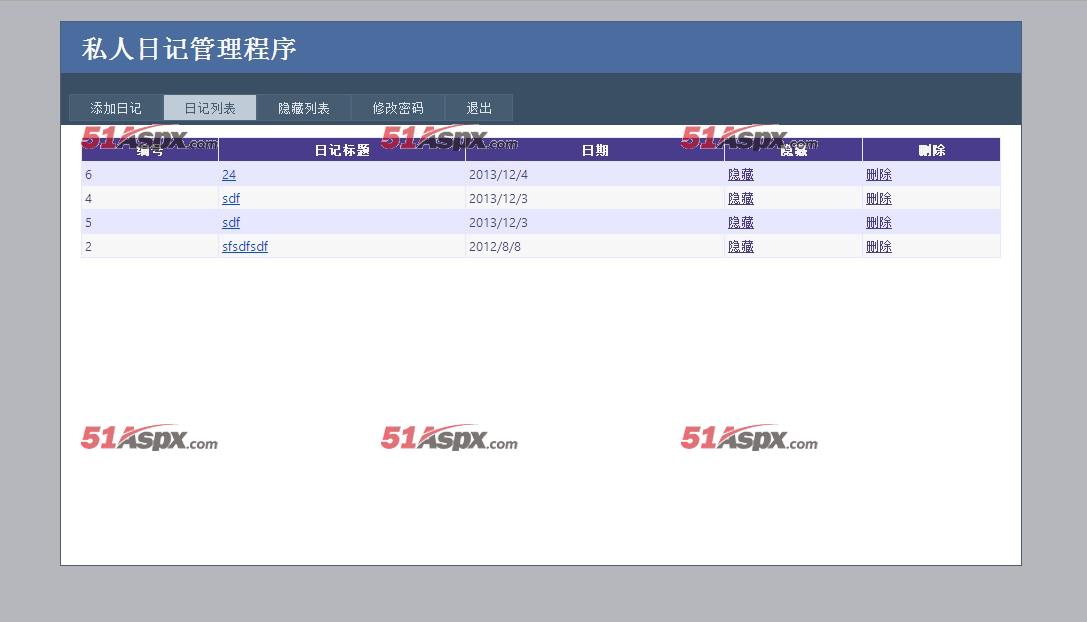 日记列表