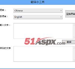 翻译界面