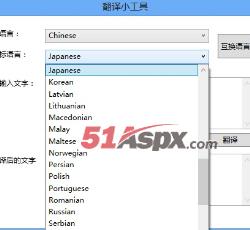 选择翻译语言