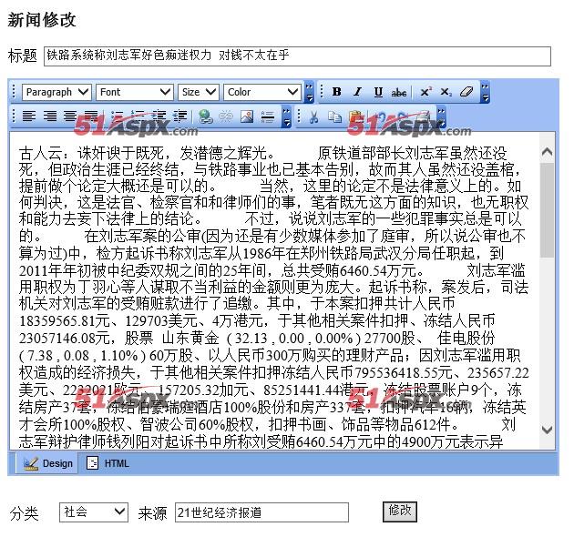 新闻修改