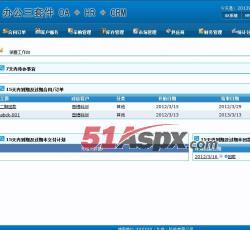 crm系统部分 crm系统部分