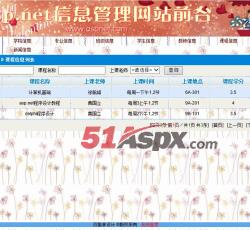 课程信息