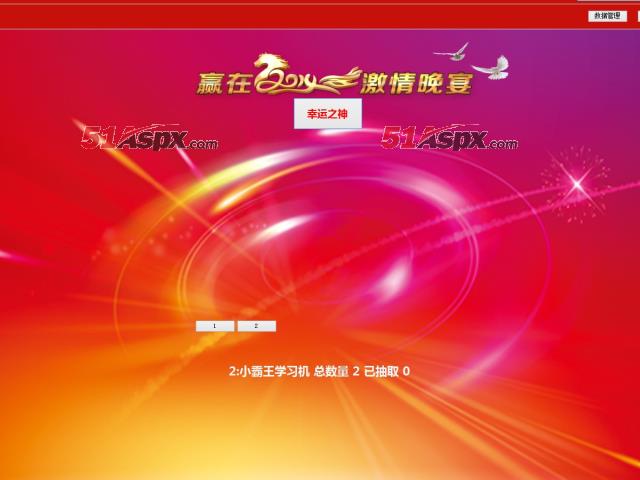 年会抽奖系统