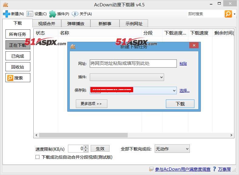 新建下载