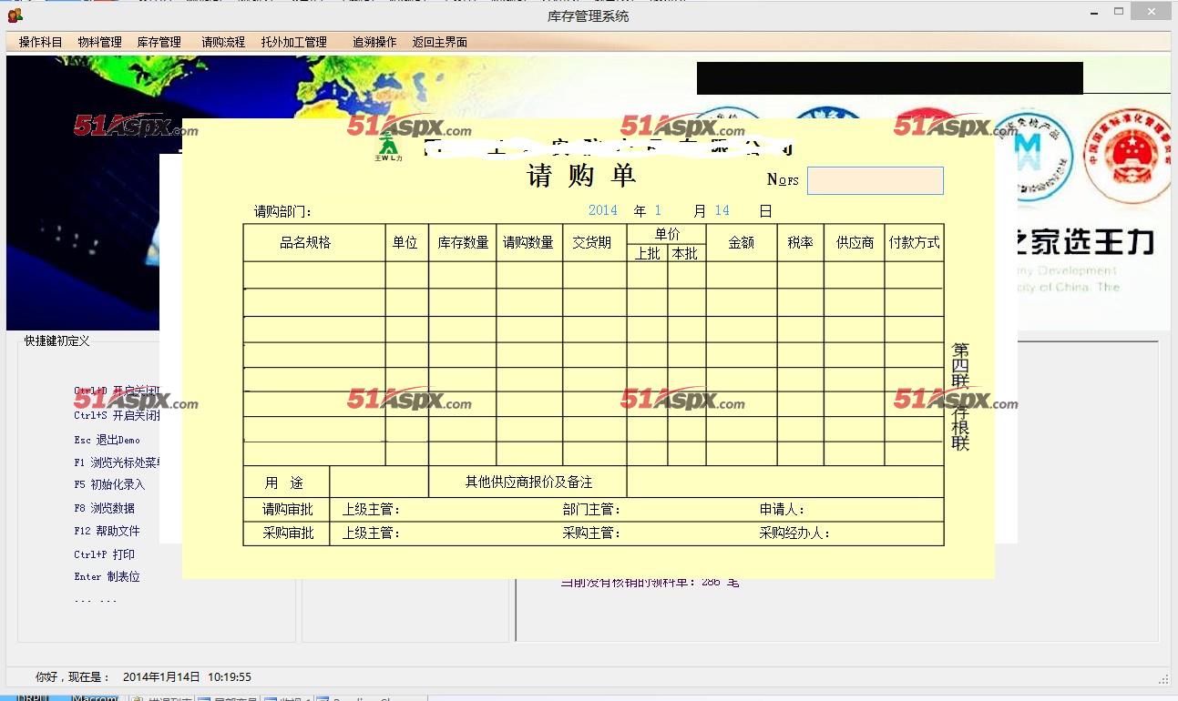 请购流程