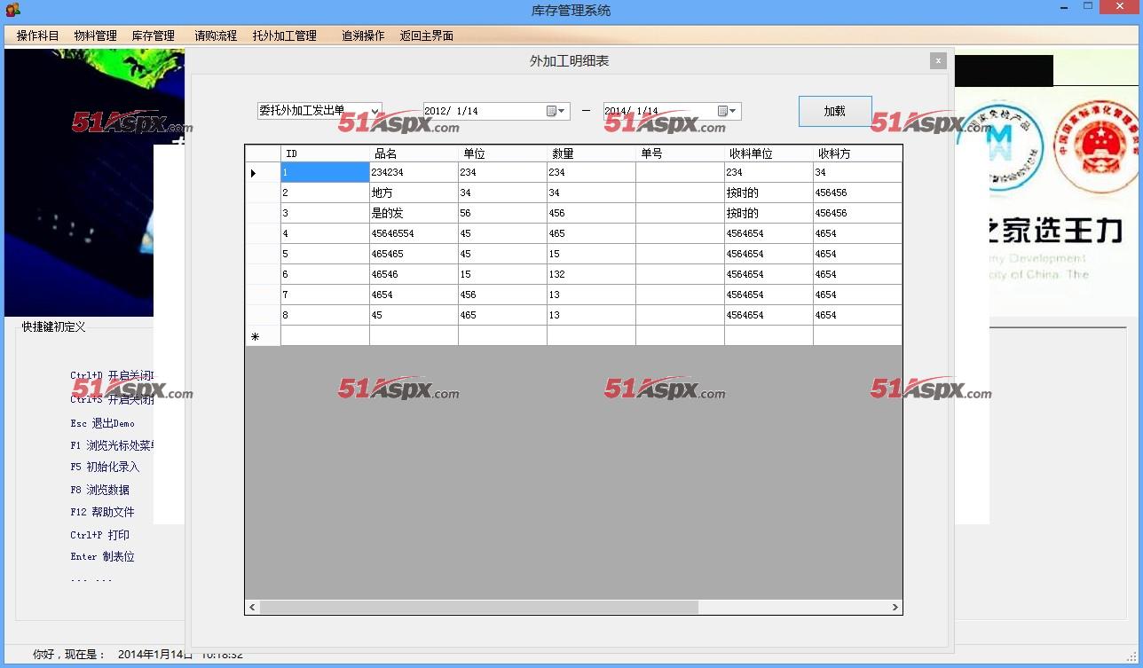 托外加工管理