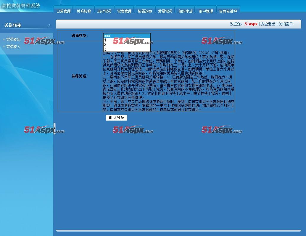 关系转出