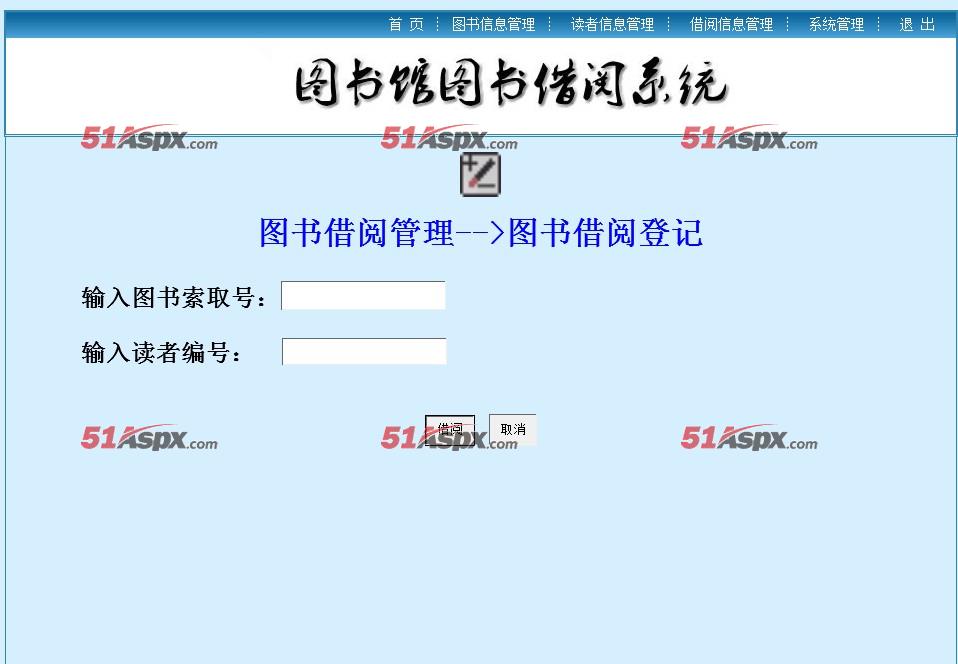 图书借阅