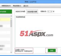 发送成功 发送成功