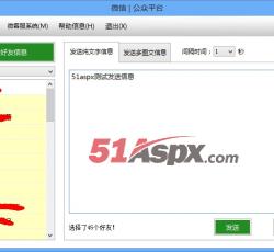 发送信息 发送信息